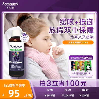 澳洲进口Sambucol小黑果黑接骨木儿童保健品小绿叶平咳糖浆120ml