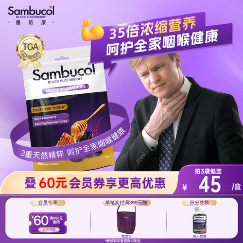 澳洲进口Sambucol黑接骨木莓小黑果成人免疫蜂蜜润喉平咳硬糖16粒
