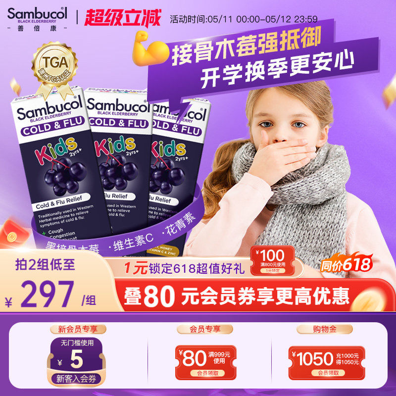 澳洲进口Sambucol黑接骨木莓儿童锌+维生素C免疫天然营养恢复糖浆