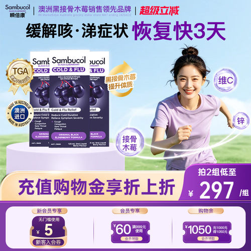 sambucol黑接骨小黑果家庭液木莓