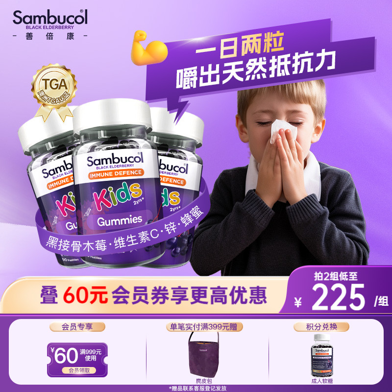 澳洲sambucol黑接骨木莓软糖*3