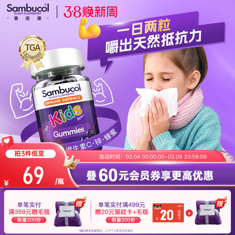 澳洲Sambucol黑接骨木莓儿童零食维生素C锌VC营养免疫力软糖