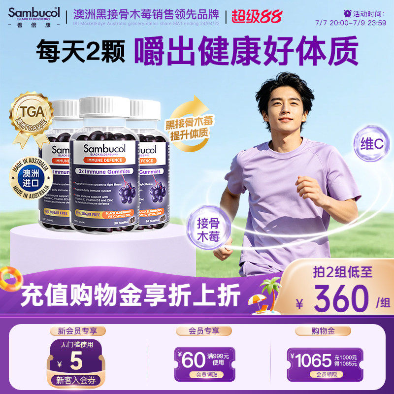 澳洲Sambucol善倍康黑接骨木莓多维维生素c成人免疫力锌软糖3瓶装