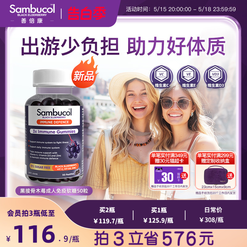 澳洲Sambucol善倍康黑接骨木莓成人复合多维维生素C免疫力锌软糖