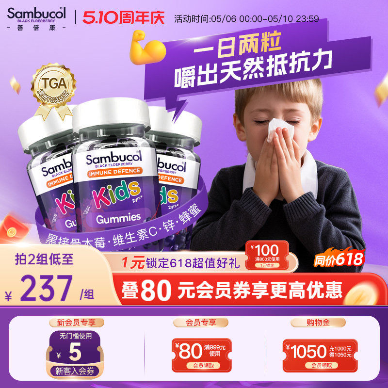 澳洲Sambucol儿童黑接骨木莓补VC锌营养免疫力软糖零食3瓶装