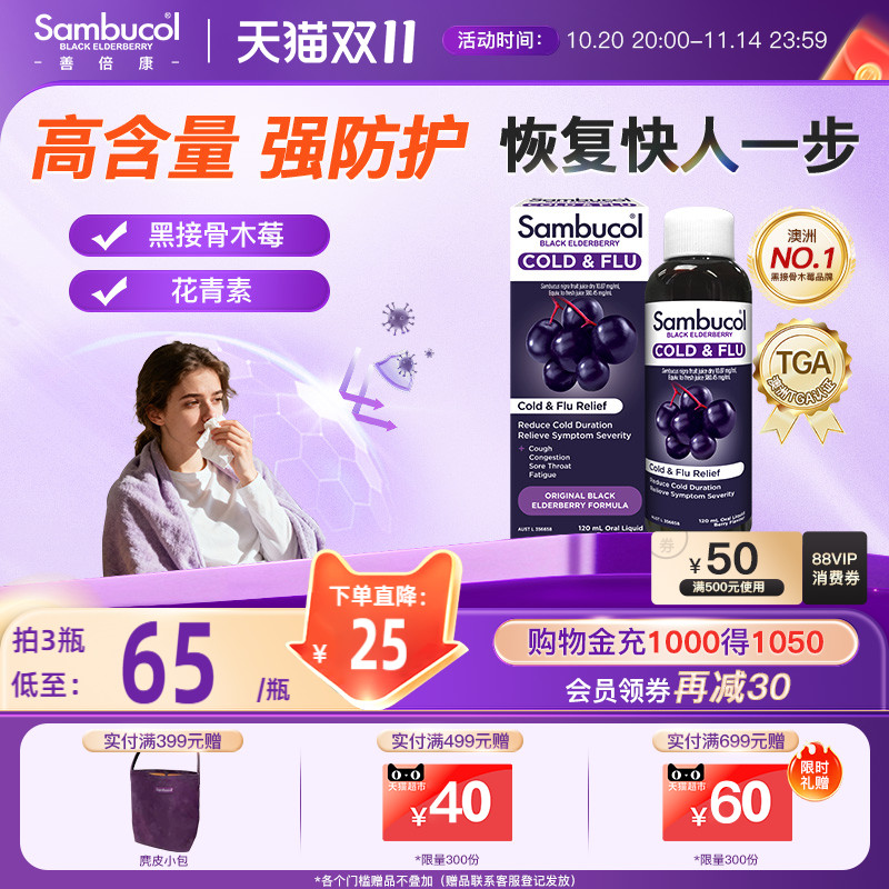 澳洲sambucol接骨木莓维生素糖浆