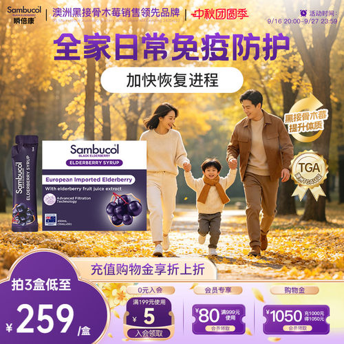 澳洲sambucol善倍康瞬倍康接骨木莓成人全家免疫营养便携糖浆条包