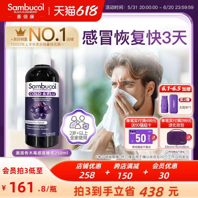 澳洲进口Sambucol黑接骨木莓小黑果营养恢复糖浆250ml宝宝家庭装 保健食品/膳食营养补充食品 接骨木 原图主图