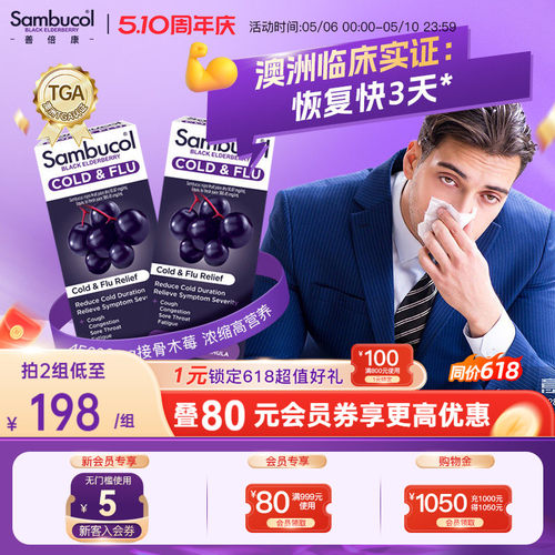 澳洲进口sambucol小黑果接骨木莓