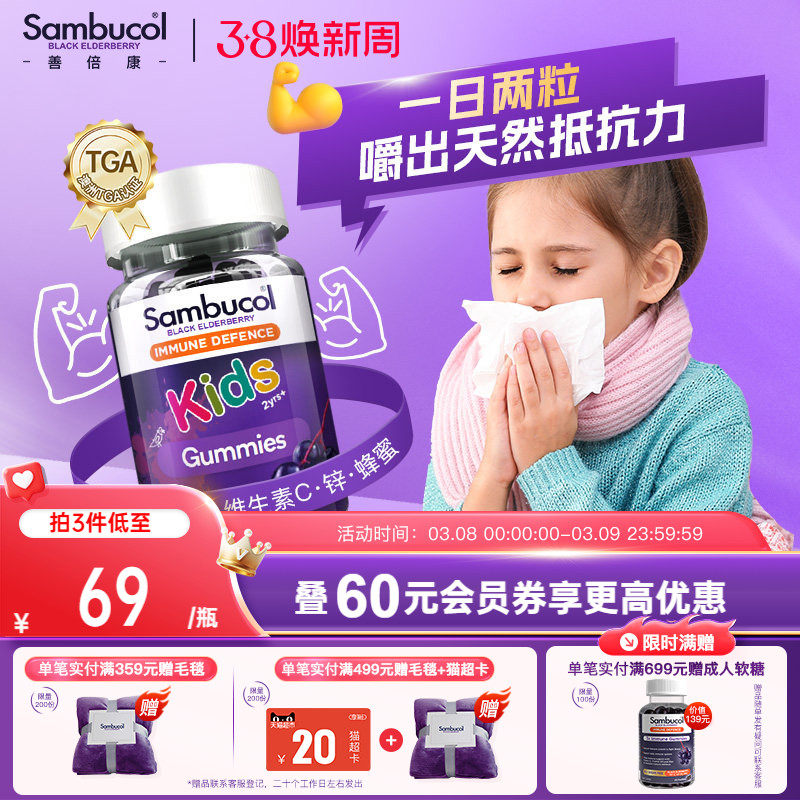 澳洲Sambucol黑接骨木莓儿童零食维生素C锌VC营养免疫力软糖