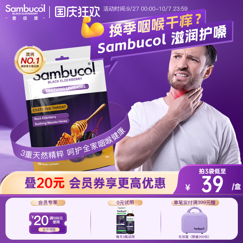 澳洲进口Sambucol黑接骨木莓小黑果成人免疫蜂蜜润喉平咳硬糖16粒