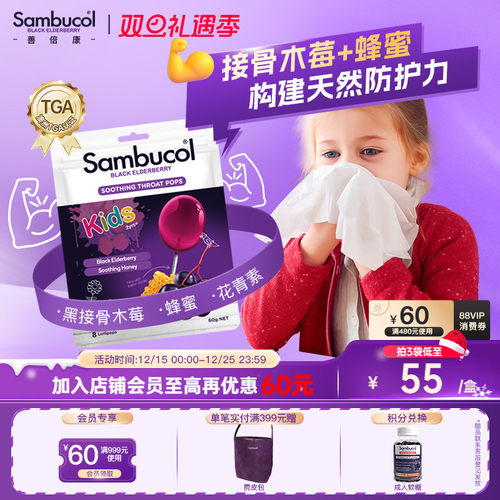 SAMBUCOL黑接骨木儿童棒棒糖免疫