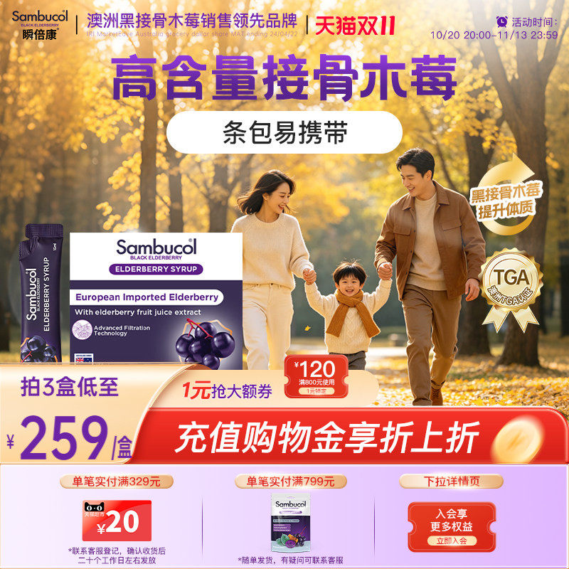 澳洲sambucol善倍康瞬倍康接骨木莓成人全家免疫营养便携糖浆条包