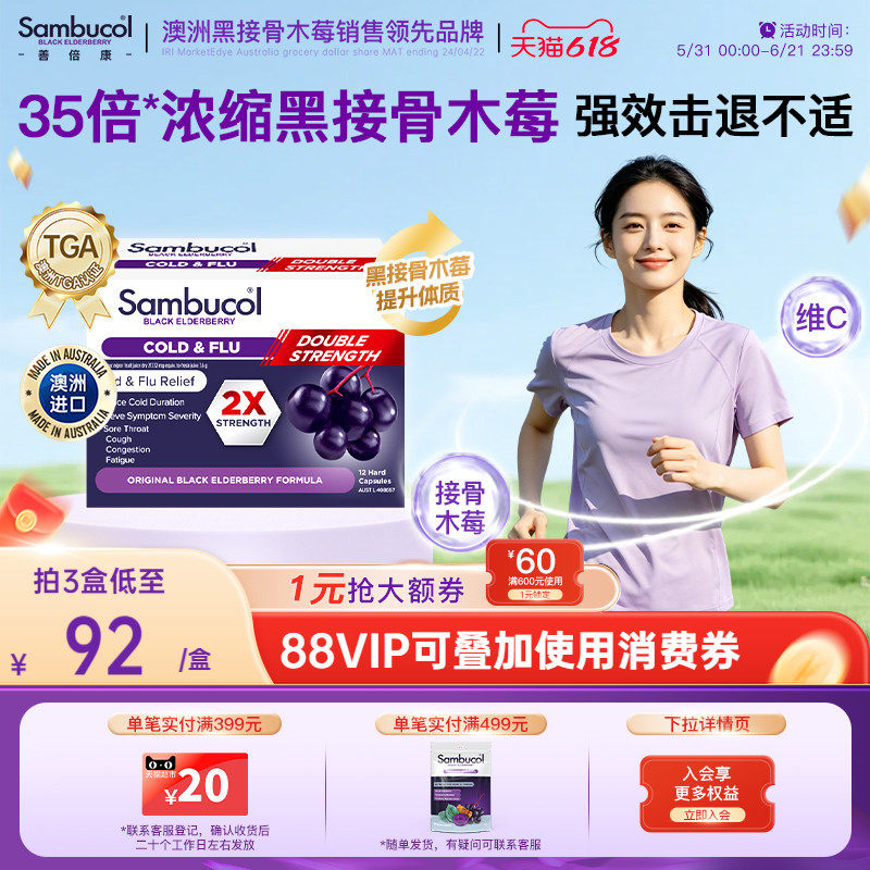 澳洲Sambucol黑接骨木莓小黑果维生素VC锌成人2X强效免疫胶囊12粒
