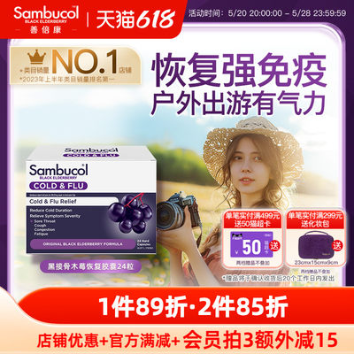 澳洲sambucol接骨木莓增强抵御力