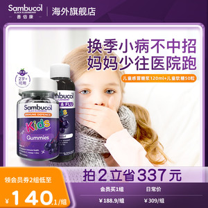 澳洲Sambucol黑接骨木每小黑果儿童维C锌糖浆120ml+免疫软糖50粒