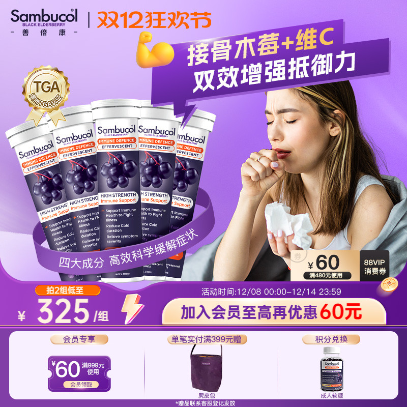 sambucol接骨木莓天然VC维生素C