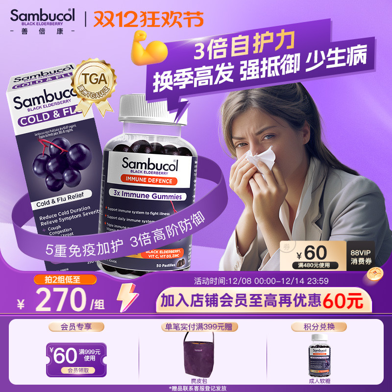 澳洲Sambucol黑接骨木莓成人多维维生素C免疫力糖浆+vc锌软糖组合
