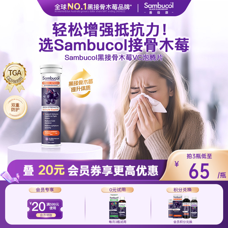 澳洲进口Sambucol黑接骨木莓维生素C成人免疫高浓度浓缩vc泡腾片