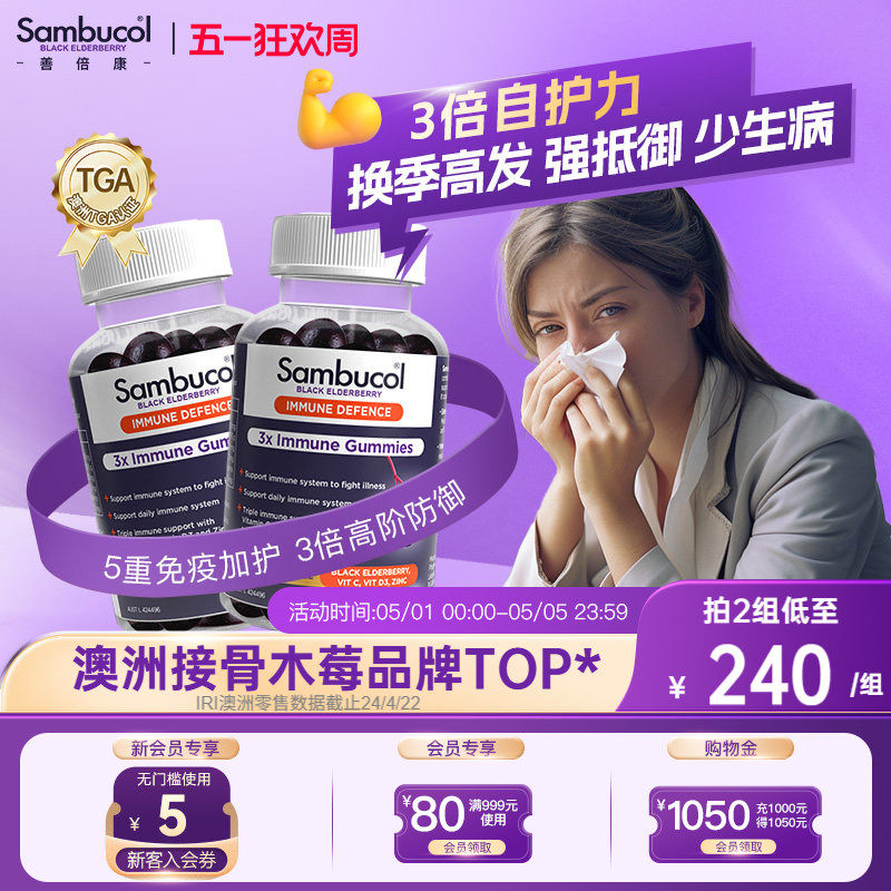 澳洲Sambucol善倍康黑接骨木莓成人多维维生素C免疫力锌软糖2瓶装
