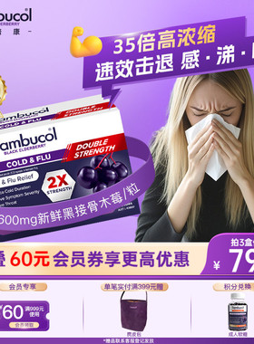澳洲Sambucol黑接骨木莓小黑果维生素VC锌成人2X强效免疫胶囊12粒