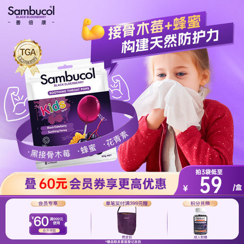 SAMBUCOL黑接骨木儿童棒棒糖免疫