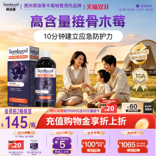 澳洲sambucol接骨木莓免疫口服液