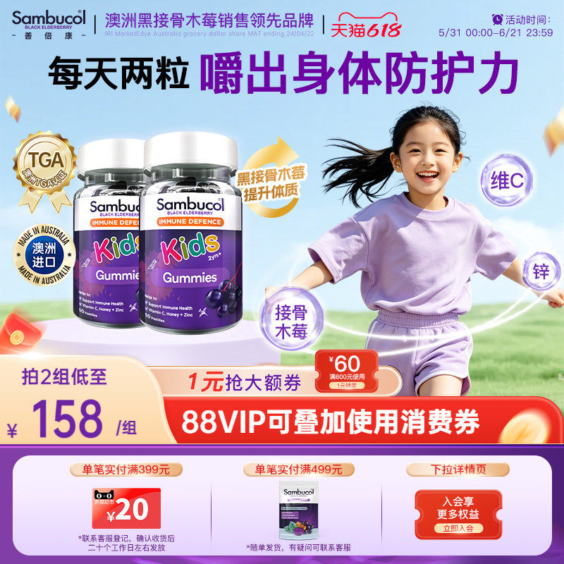 澳洲进口Sambucol儿童黑接骨木莓零食维生素c锌VC免疫力软糖2瓶装