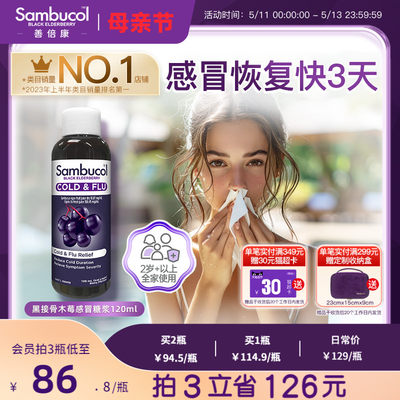 澳洲sambucol接骨木莓维生素糖浆