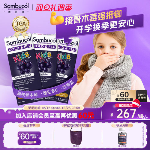 澳洲sambucol接骨木莓3瓶优惠装
