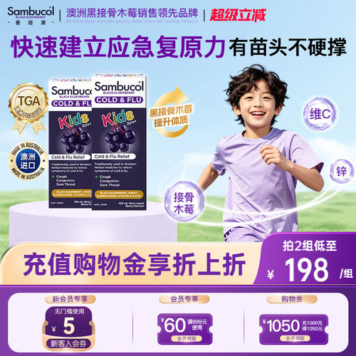 澳洲sambucol接骨木莓糖浆2瓶装