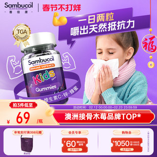 澳洲Sambucol黑接骨木莓儿童零食维生素C锌VC营养免疫力软糖