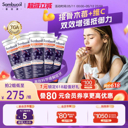 sambucol接骨木莓天然VC维生素C