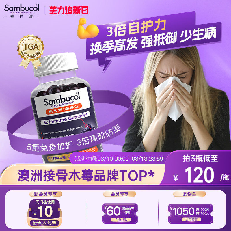 澳洲Sambucol善倍康黑接骨木莓VC+免疫力锌软糖