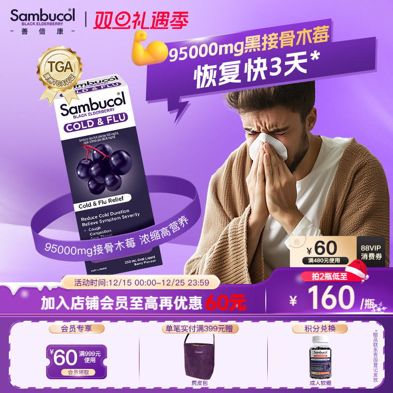 澳洲进口sambucol接骨木莓免疫力
