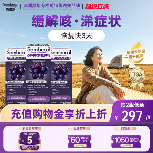 sambucol黑接骨小黑果家庭液木莓
