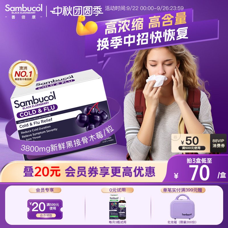 澳洲sambucol接骨木莓增强抵御力