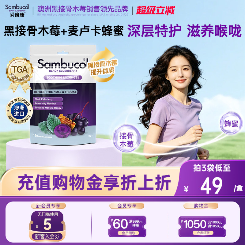 澳洲进口Sambucol黑接骨木小黑果成人免疫薄荷味蜂蜜润喉硬糖16粒
