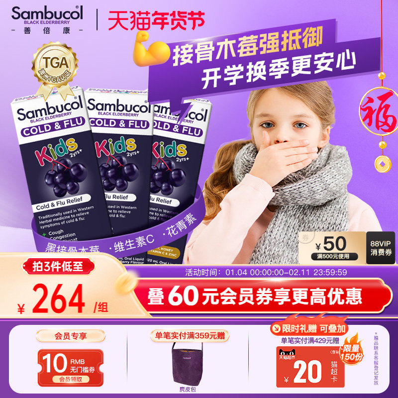 澳洲进口Sambucol黑接骨木莓儿童锌+维生素C免疫天然营养恢复糖浆