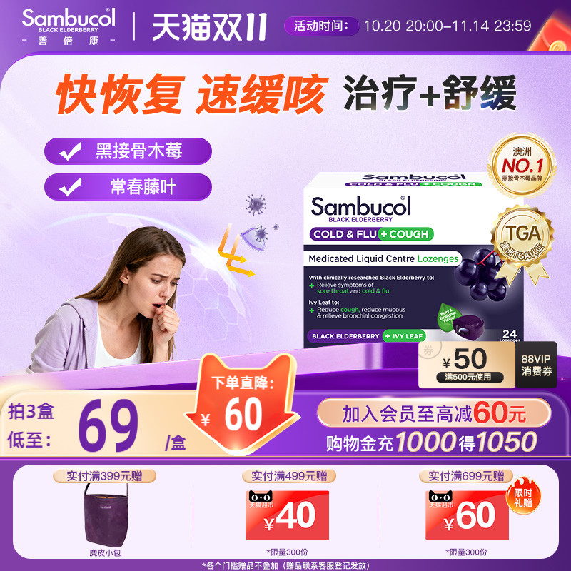 澳洲进口Sambucol黑接骨木莓小黑果成人免疫夹心平咳润喉糖 24粒