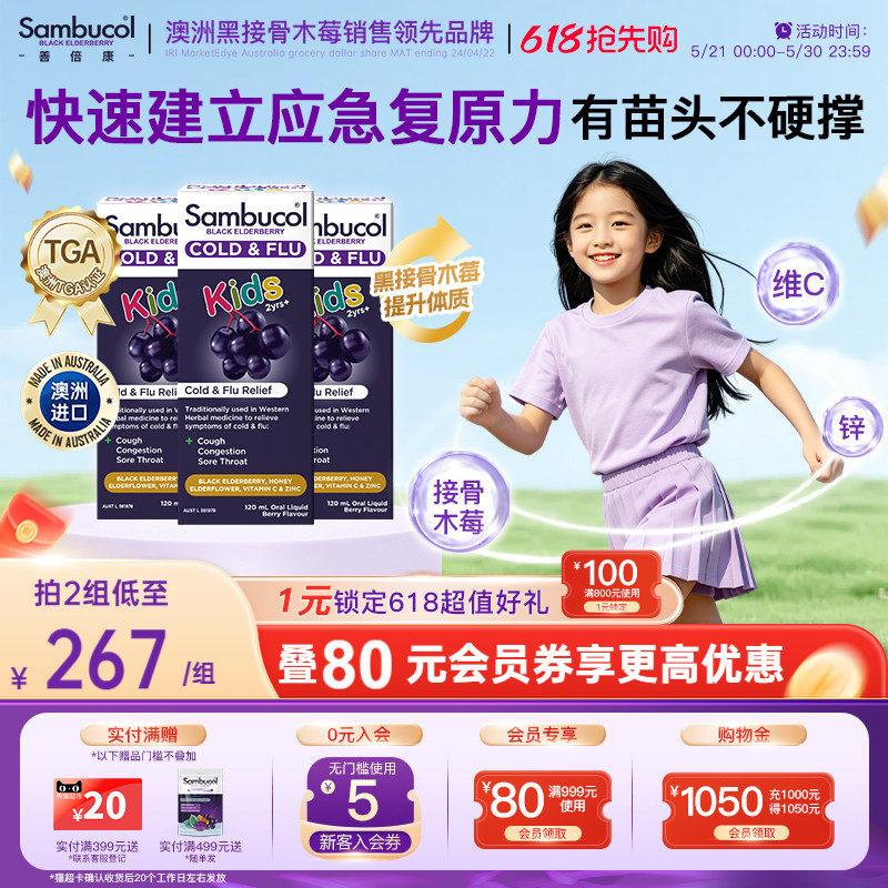 澳洲进口Sambucol黑接骨木莓儿童锌+维生素C免疫天然营养恢复糖浆