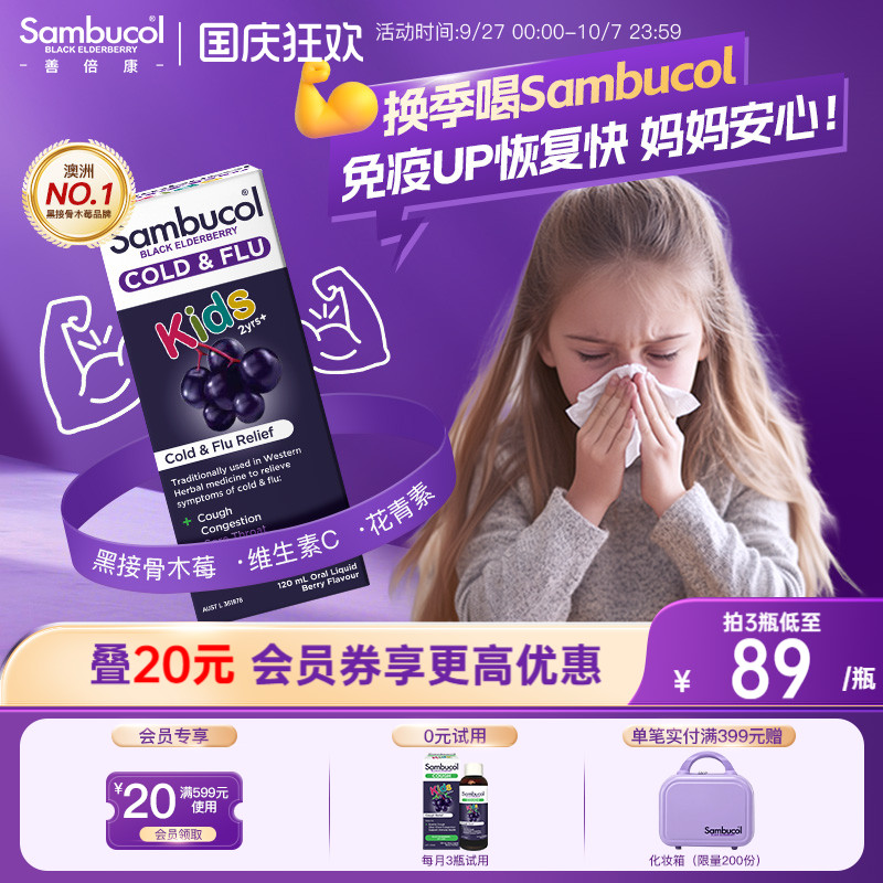 澳洲Sambucol善倍康黑接骨木莓儿童维生素VC补锌免疫力糖浆口服液