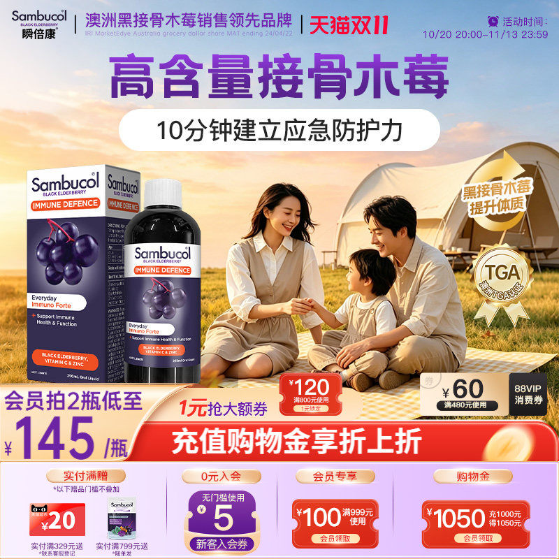 澳洲Sambucol善倍康瞬倍康黑接骨木莓免疫维生素c锌增强抵抗糖浆