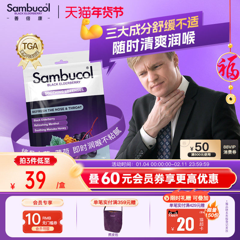 澳洲进口Sambucol黑接骨木小黑果成人免疫薄荷味蜂蜜润喉硬糖16粒