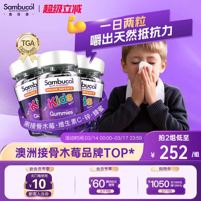 澳洲Sambucol儿童黑接骨木莓补VC锌营养免疫力软糖零食3瓶装