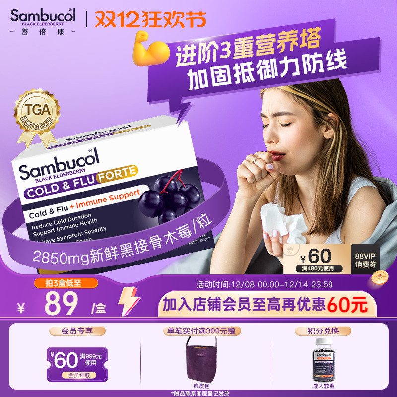 澳洲sambucol黑接骨木莓补锌便携