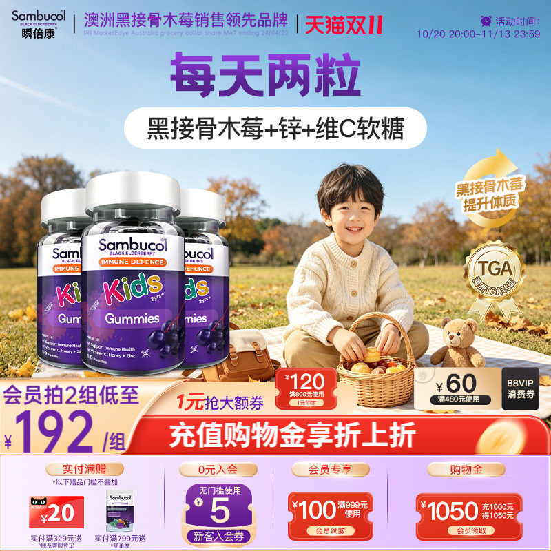 澳洲sambucol黑接骨木莓软糖*3