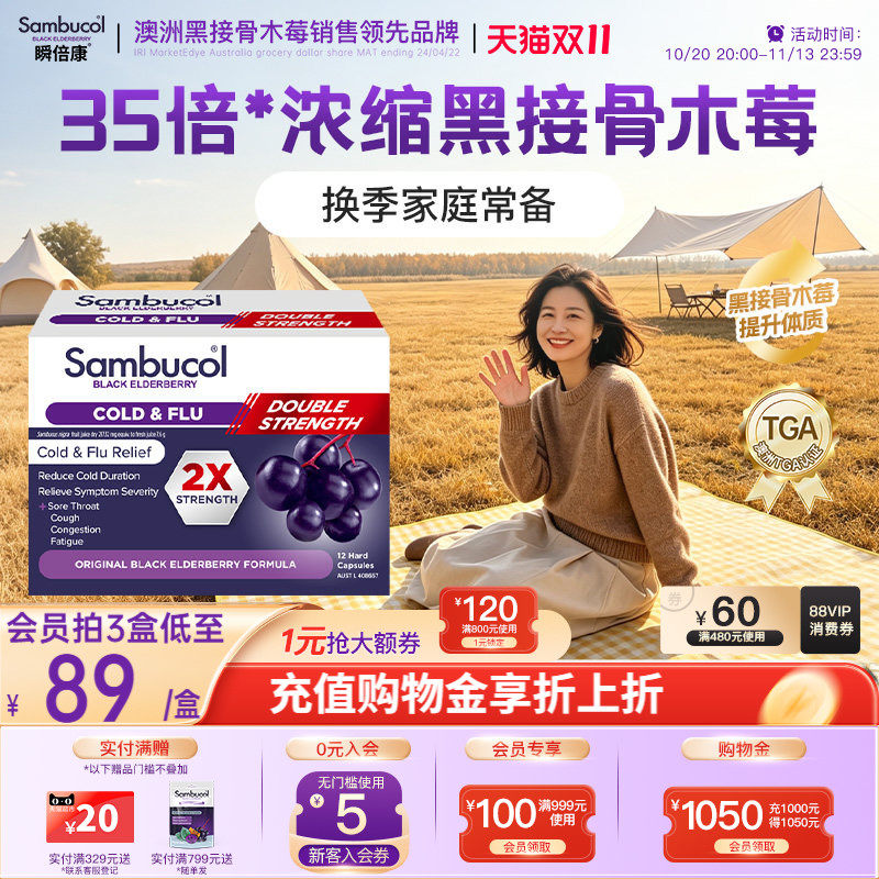 澳洲Sambucol黑接骨木莓小黑果维生素VC锌成人2X强效免疫胶囊12粒