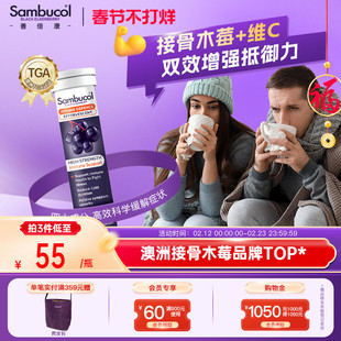 澳洲进口Sambucol黑接骨木莓维生素C成人免疫高浓度浓缩vc泡腾片