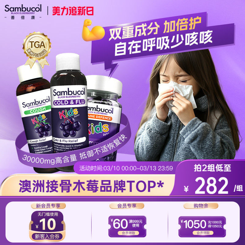 澳洲Sambucol黑接骨木莓营养VC锌健康抵御力糖浆软糖儿童组合